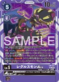 【再録】レグルスモンACE[DC_LM-017_SR]【AD-01収録】