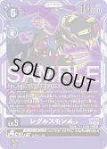 レグルスモンACE[DC_LM-017_SR]【AD-01収録】
