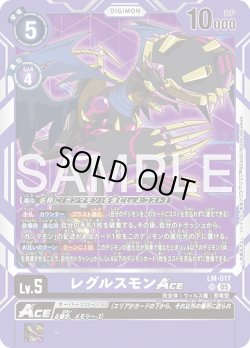 画像1: レグルスモンACE[DC_LM-017_SR]【AD-01収録】