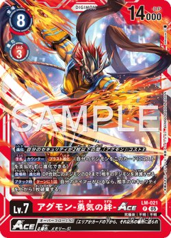 画像1: 【再録】アグモン-勇気の絆-ACE[DC_LM-021_P]【AD-01収録】