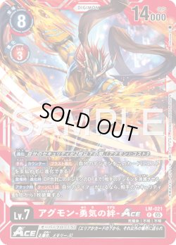 画像1: アグモン-勇気の絆-ACE[DC_LM-021_P]【AD-01収録】