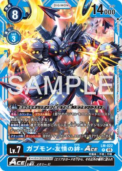 画像1: 【再録】ガブモン-友情の絆-ACE[DC_LM-022_P]【AD-01収録】