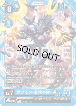 画像1: ガブモン-友情の絆-ACE[DC_LM-022_P]【AD-01収録】