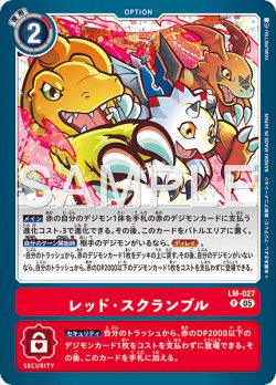 画像1: 【再録】レッド・スクランブル[DC_LM-027_P]【AD-01収録】