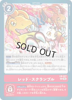 画像1: レッド・スクランブル[DC_LM-027_P]【AD-01収録】