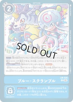 画像1: ブルー・スクランブル[DC_LM-028_P]【AD-01収録】