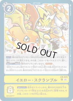 画像1: イエロー・スクランブル[DC_LM-029_P]【AD-01収録】