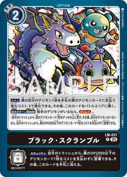 画像1: 【再録】ブラック・スクランブル[DC_LM-031_P]【AD-01収録】