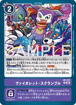 画像1: 【再録】ヴァイオレット・スクランブル[DC_LM-032_P]【AD-01収録】
