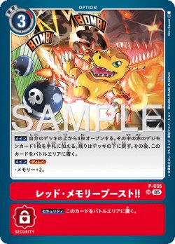画像1: 【再録】レッド・メモリーブースト！！[DC_P-035_SR]【AD-01収録】