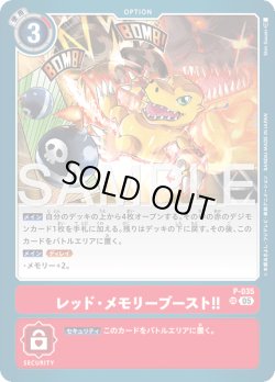 画像1: レッド・メモリーブースト！！[DC_P-035_SR]【AD-01収録】