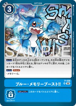 画像1: 【再録】ブルー・メモリーブースト！！[DC_P-036_SR]【AD-01収録】