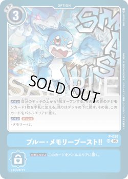 画像1: ブルー・メモリーブースト！！[DC_P-036_SR]【AD-01収録】