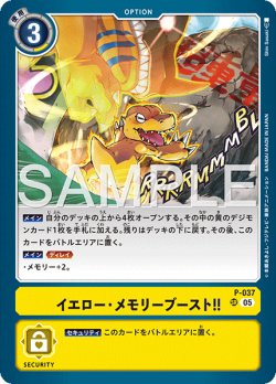 画像1: 【再録】イエロー・メモリーブースト！！[DC_P-037_SR]【AD-01収録】