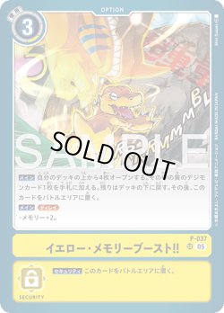 画像1: イエロー・メモリーブースト！！[DC_P-037_SR]【AD-01収録】