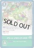 【再録】グリーン・メモリーブースト！！[DC_P-038_SR]【AD-01収録】