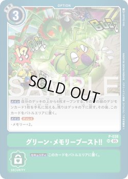画像1: グリーン・メモリーブースト！！[DC_P-038_SR]【AD-01収録】