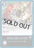 【再録】ブラック・メモリーブースト！！[DC_P-039_SR]【AD-01収録】