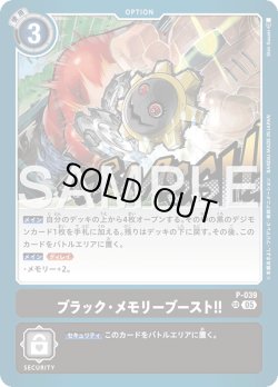 画像1: ブラック・メモリーブースト！！[DC_P-039_SR]【AD-01収録】