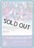【再録】ヴァイオレット・メモリーブースト！！[DC_P-040_SR]【AD-01収録】