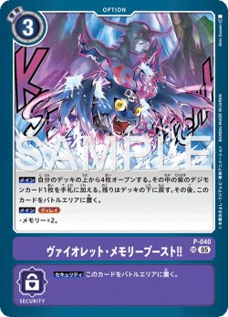 画像1: 【再録】ヴァイオレット・メモリーブースト！！[DC_P-040_SR]【AD-01収録】