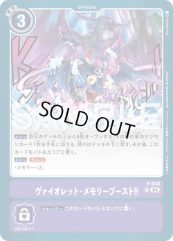 画像1: ヴァイオレット・メモリーブースト！！[DC_P-040_SR]【AD-01収録】