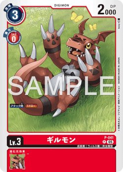 画像1: 【再録】ギルモン[DC_P-041_P]【AD-01収録】