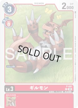 画像1: ギルモン[DC_P-041_P]【AD-01収録】