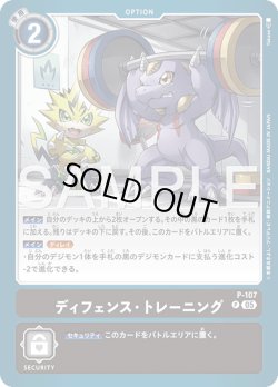 画像1: ディフェンス・トレーニング[DC_P-107_P]【AD-01収録】