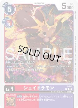 画像1: シェイドラモン[DC_P-110_P]【AD-01収録】