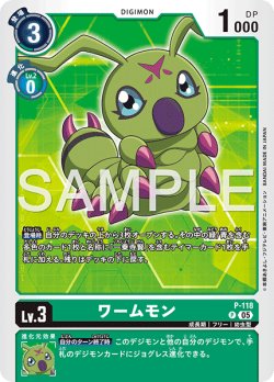 画像1: 【再録】ワームモン[DC_P-118_P]【AD-01収録】