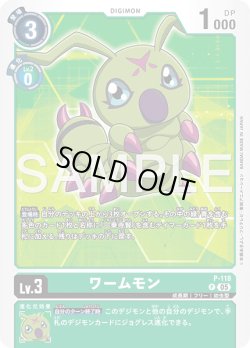 画像1: ワームモン[DC_P-118_P]【AD-01収録】