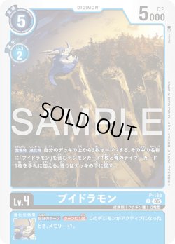 画像1: ブイドラモン[DC_P-138_P]【AD-01収録】