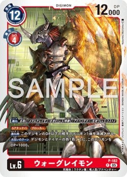 画像1: 【再録】ウォーグレイモン[DC_P-182_P]【AD-01収録】