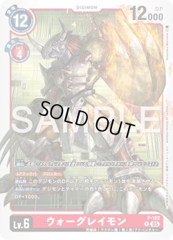画像1: ウォーグレイモン[DC_P-182_P]【AD-01収録】