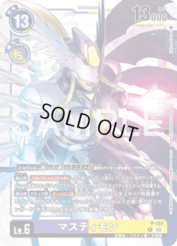 画像1: マスティモン[DC_P-187_P]【AD-01収録】