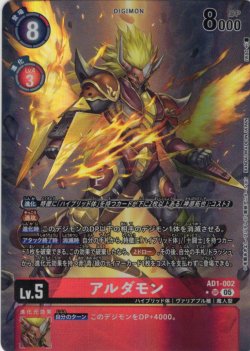 画像1: 【パラレル】アルダモン[DC_AD1-002_SR]【AD-01収録】