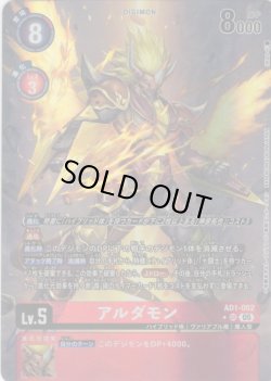 画像1: 【パラレル】アルダモン[DC_AD1-002_SR]【AD-01収録】