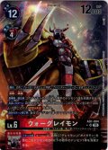 【パラレル】ウォーグレイモン[DC_AD1-004_SR]【AD-01収録】