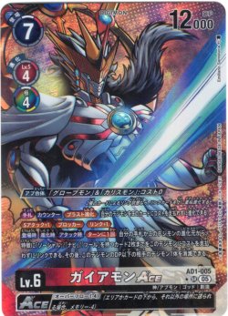 画像1: 【パラレル】ガイアモンACE[DC_AD1-005_SR]【AD-01収録】