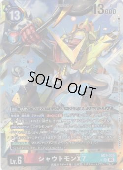 画像1: 【パラレル】シャウトモンX7[DC_AD1-006_SR]【AD-01収録】