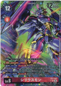 画像1: 【パラレル】シリウスモン[DC_AD1-007_SR]【AD-01収録】