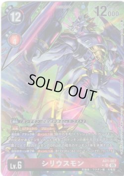 画像1: 【パラレル】シリウスモン[DC_AD1-007_SR]【AD-01収録】