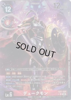 画像1: 【パラレル】デュークモン[DC_AD1-008_SR]【AD-01収録】