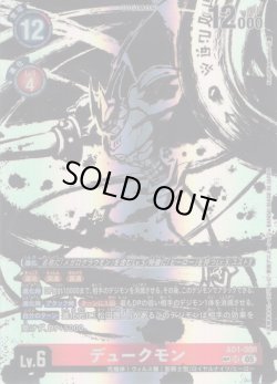 画像1: 【SP仕様】デュークモン[DC_AD1-008_SR]【AD-01収録】