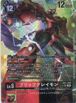 画像1: 【パラレル】ブリッツグレイモン[DC_AD1-009_SR]【AD-01収録】