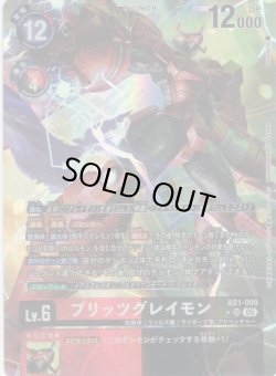 画像1: 【パラレル】ブリッツグレイモン[DC_AD1-009_SR]【AD-01収録】