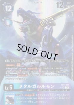 画像1: 【パラレル】メタルガルルモン[DC_AD1-014_SR]【AD-01収録】