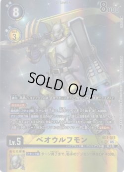 画像1: 【パラレル】ベオウルフモン[DC_AD1-015_SR]【AD-01収録】