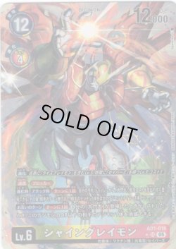 画像1: 【パラレル】シャイングレイモン[DC_AD1-016_SR]【AD-01収録】